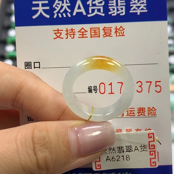 翡翠未镶嵌戒指17圈口