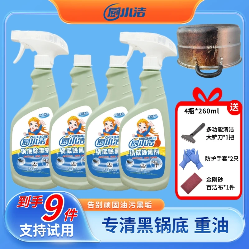厨小洁锅底除黑剂油烟机重油污清洗 多功能泡沫去污除垢