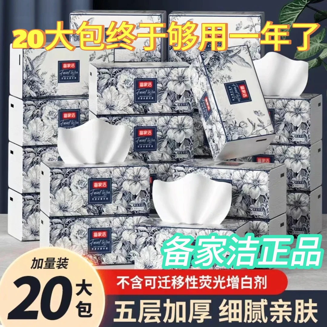 BEIJIAJIE/备家洁巨无霸抽纸大包加厚干湿两用家庭实惠装面巾纸