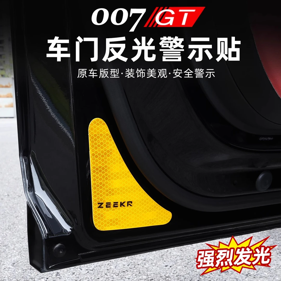 适用于极氪007GT车门反光贴改装专用车身安全夜间警示贴内饰装饰