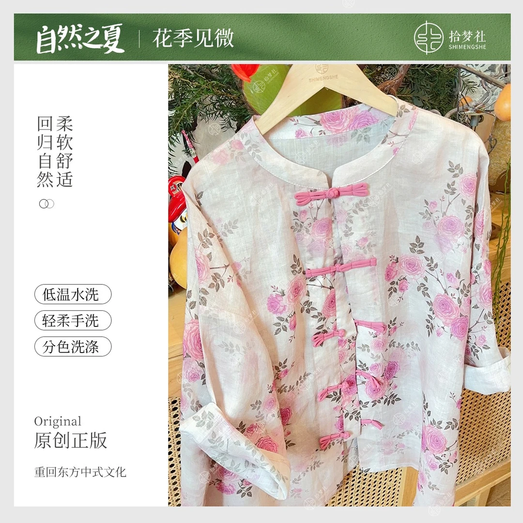 拾梦社原创【花季见微】设计日常舒适减龄防晒国风新中式女装夏上新