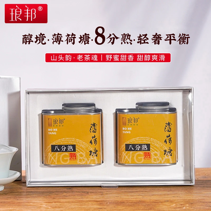 琅邦2020薄荷塘八分熟160g礼盒装云南易武古树纯料发酵普洱茶熟茶