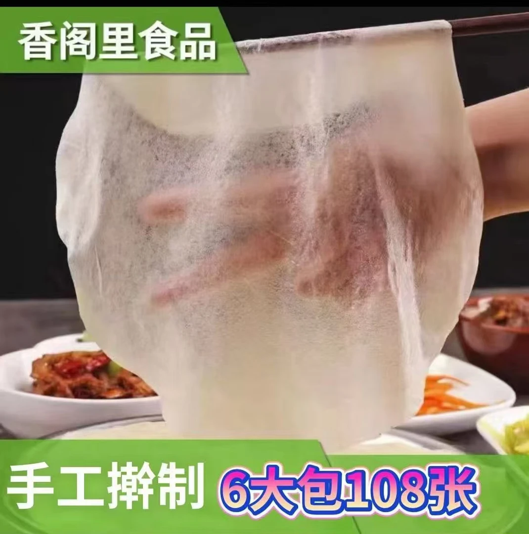 【钢弹专属】纯手工卷饼榆林镇风味筋饼6袋108张东北特产面香浓郁