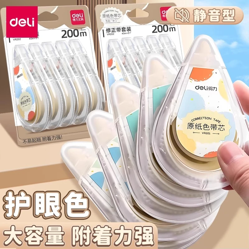 得力米黄色隐形静音修正带大容量学生用涂改带护眼纸张本色改正带