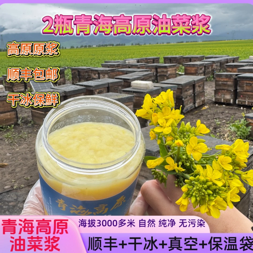 【优惠装500g*2瓶】2025年青海高原油菜蜂王浆 纯正原浆 手工取浆