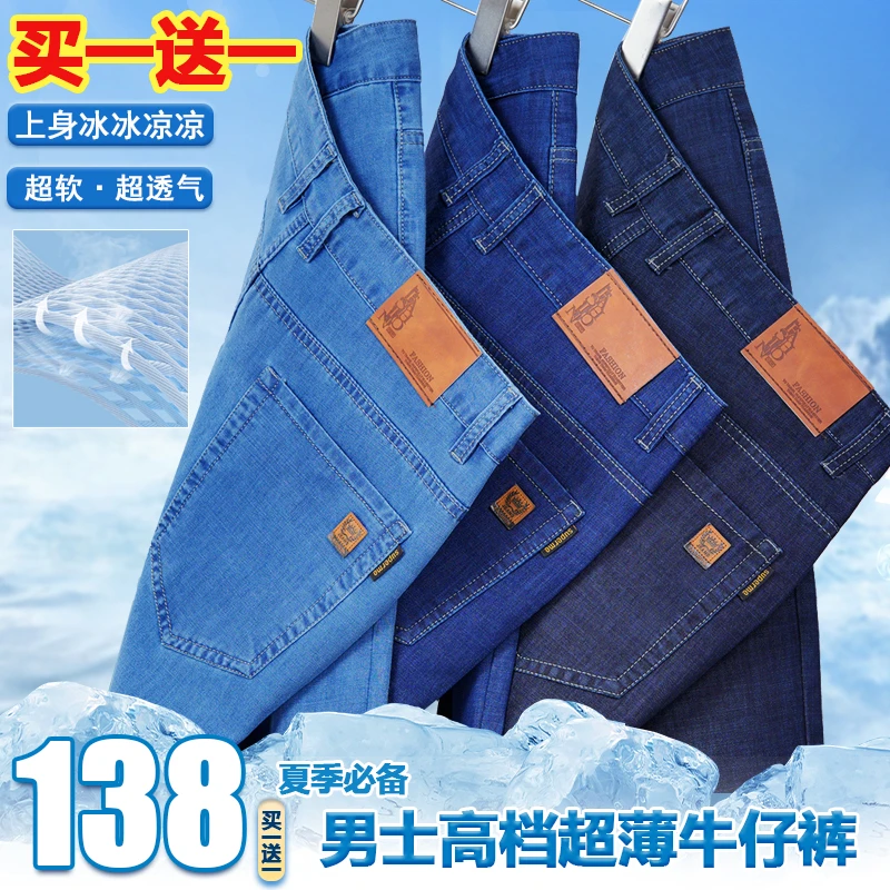【买一送一】男士夏季透气冰丝牛仔裤，自带冰感的牛仔裤直筒宽松