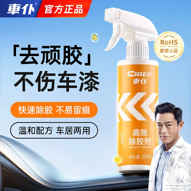 车仆除胶剂万能家用去胶剂不干胶清除剂汽车粘胶脱胶剂内饰清洗剂