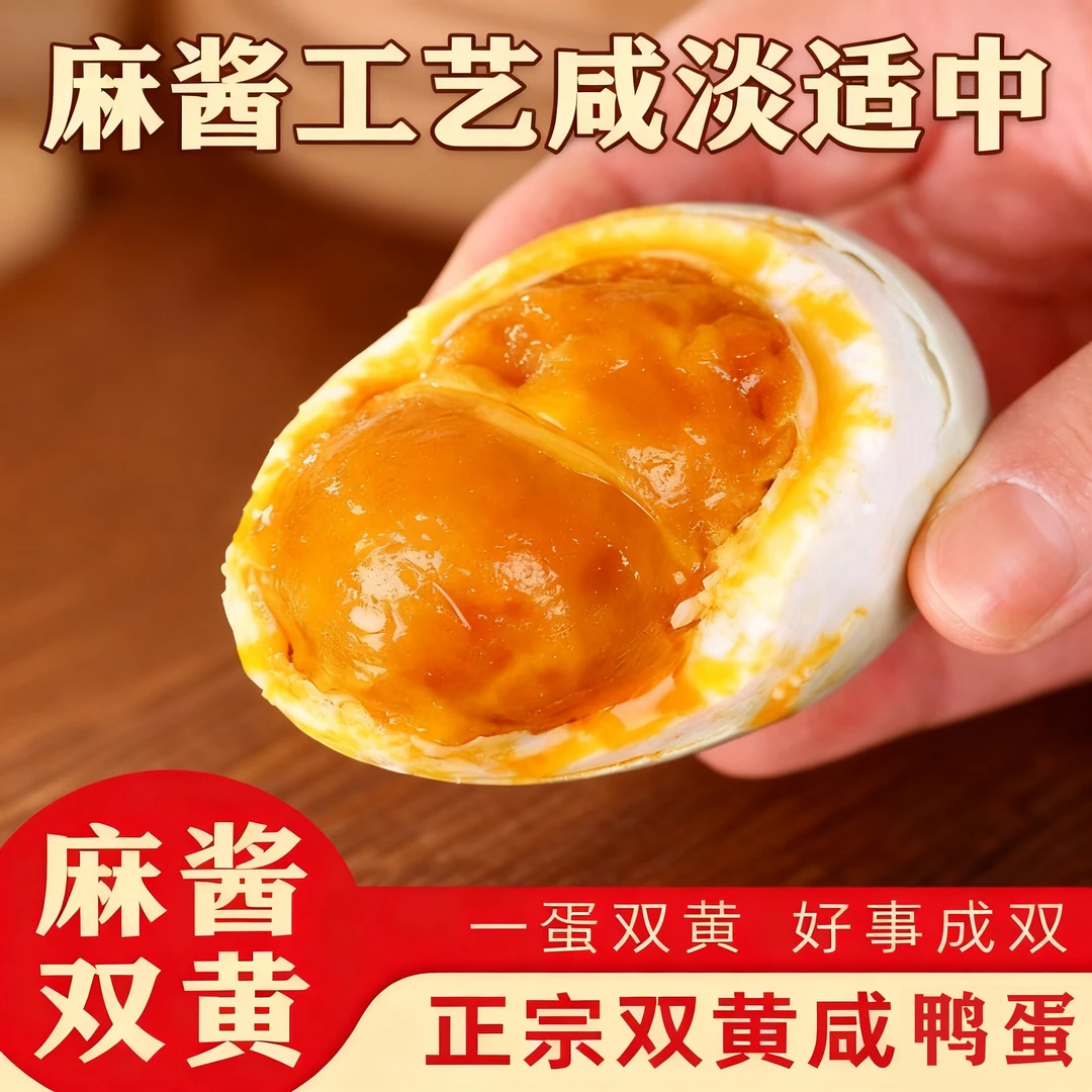 【麻酱双黄鲜鸭蛋】正宗高邮双黄麻酱鸭蛋减盐松沙红泥腌制咸淡适中