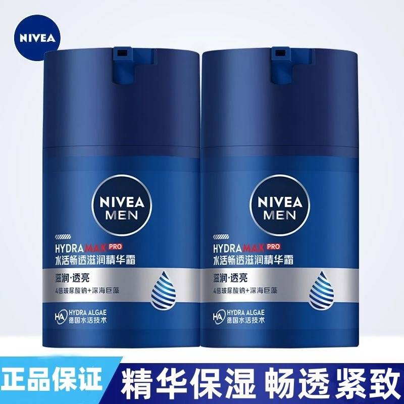 Nivea/妮维雅男士水活畅透精华霜50g清爽深层保湿