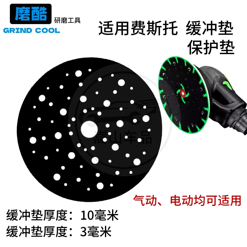 费斯托缓冲垫保护垫寸六寸干磨机海绵软垫6寸多孔砂纸托盘保护垫
