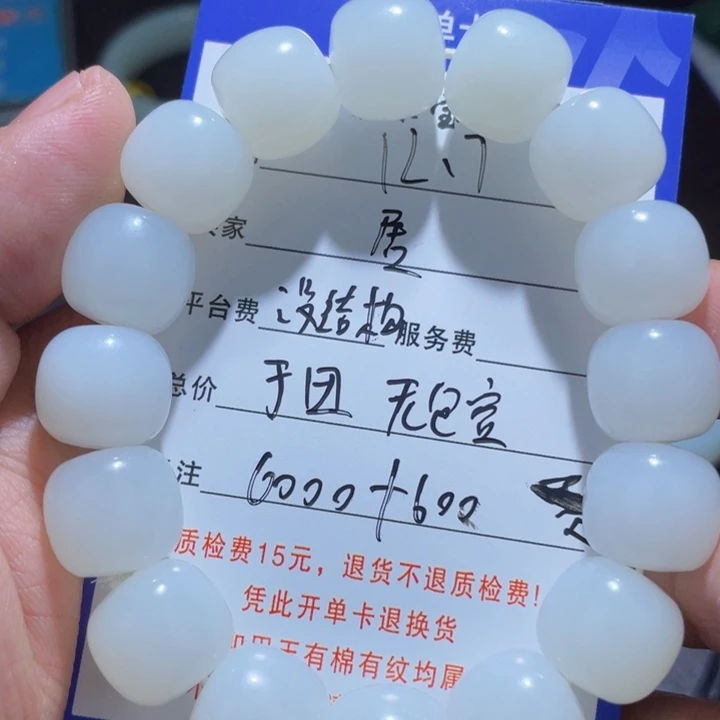 居***遥和田玉未镶嵌手链