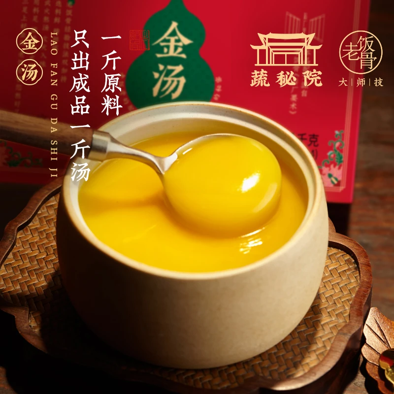 【老饭骨】金汤4袋1kg火锅底料味鲜浓郁高汤调味包汤底料增香礼盒装