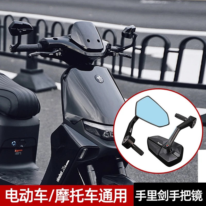 巴风特手把后视镜九号MZ/Nzmix M95C M3机械师小牛电动车反光镜