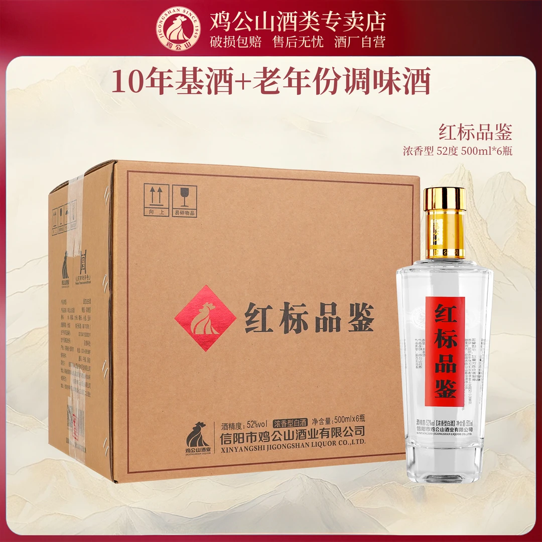 JI GONG SHAN/鸡公山白酒红标品鉴浓香型整箱52度500ml*6瓶