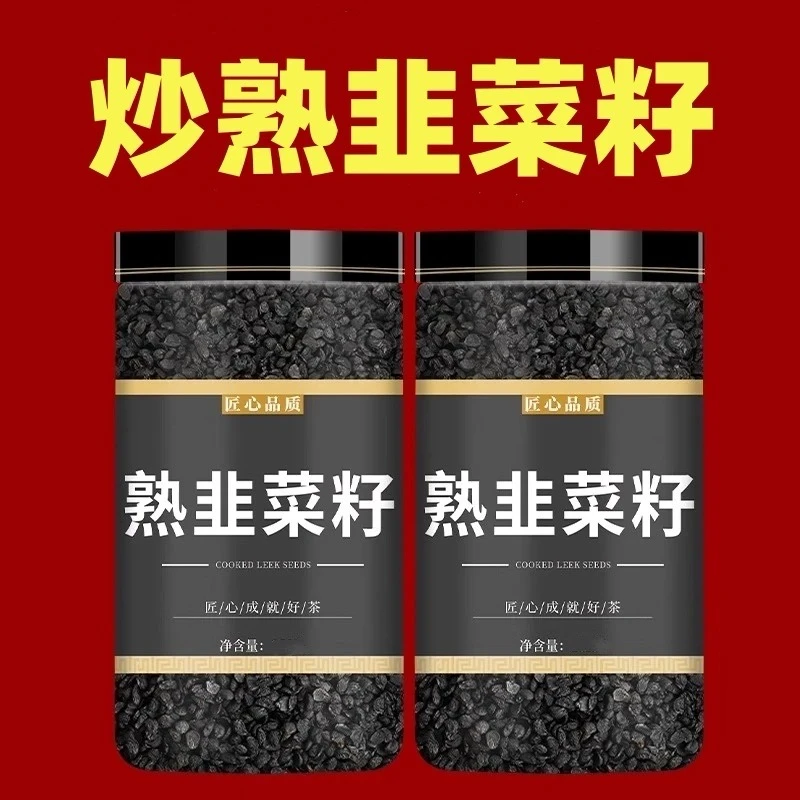 农家韭菜籽炒熟韭菜子非菜子男性泡水酒搭配枸杞百合品质保证百合
