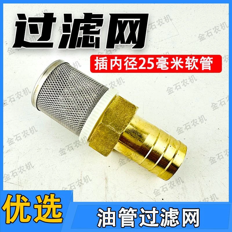 手提柴油泵加油机进油口过滤网1寸插管滤网