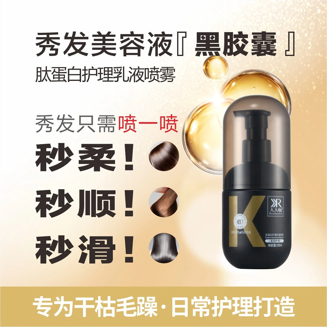 人人咖护理乳液顺滑蓬松持久留香开叉220ml发胶啫喱膏