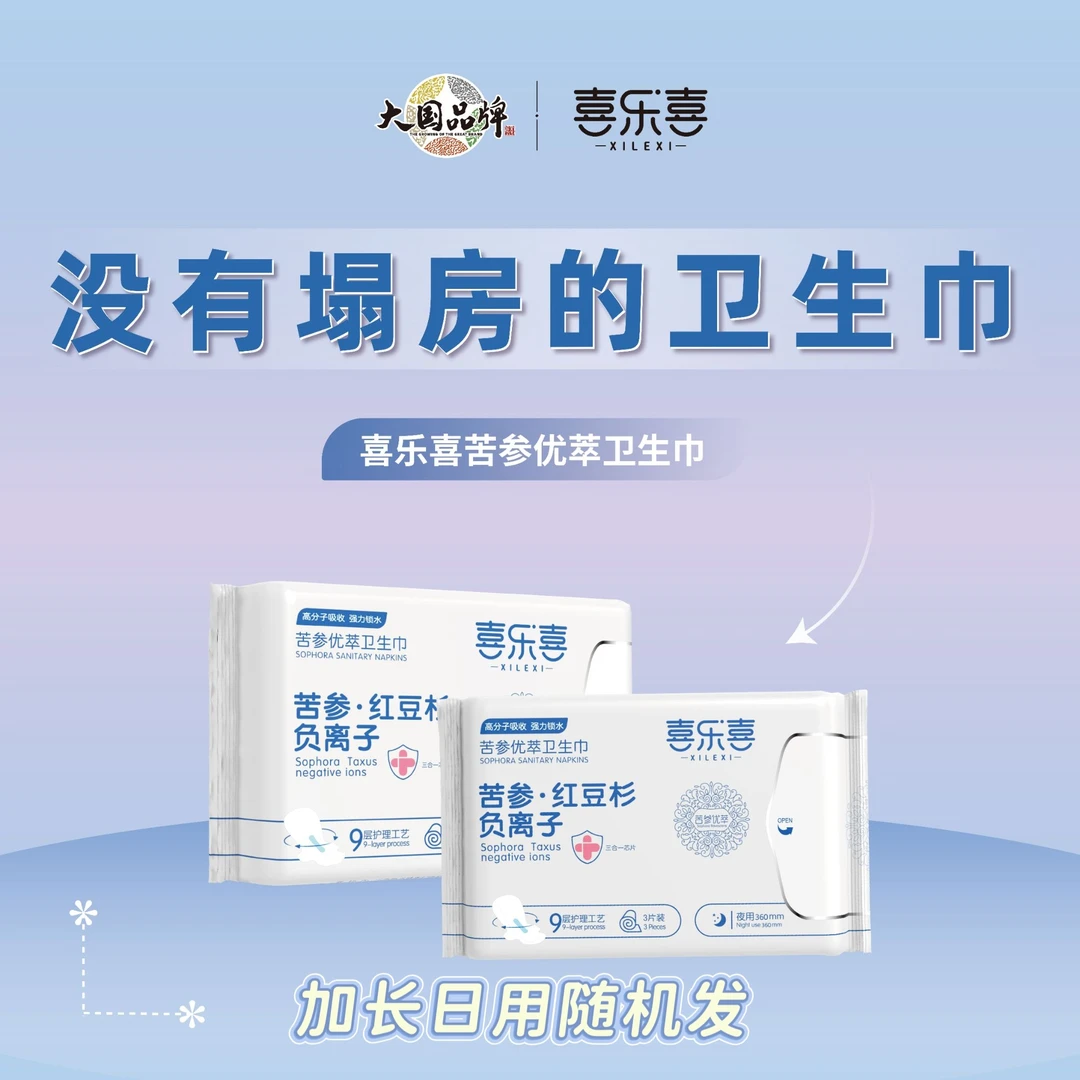 苦参红豆杉薄款卫生巾抑菌棉柔亲肤透气超薄瞬吸干爽国货卫生巾