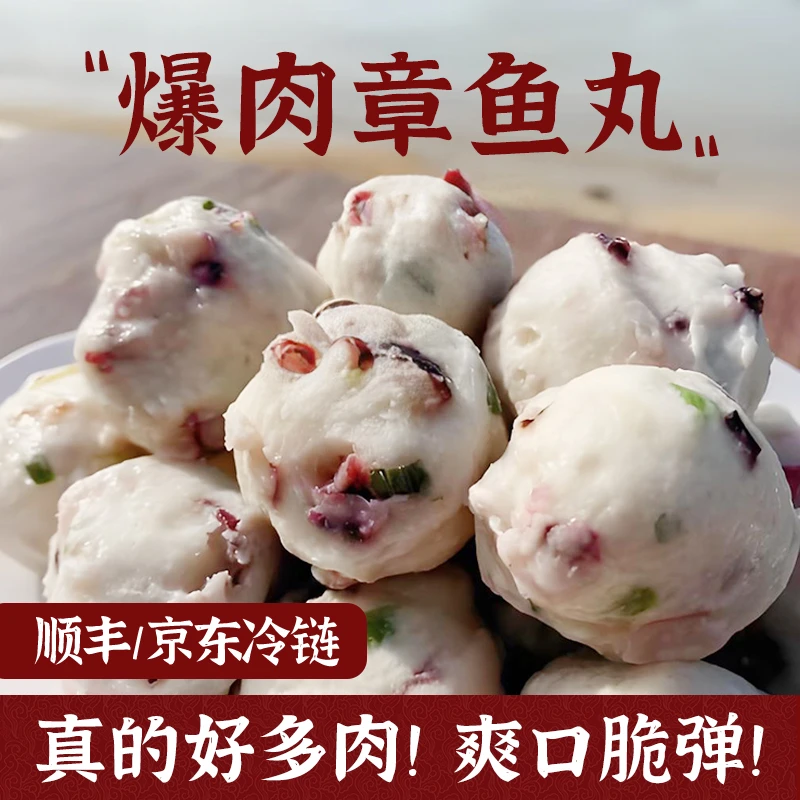 【爆肉章鱼丸】潮汕鱼丸章鱼丸墨鱼丸惠来海鲜丸潮汕火锅丸子