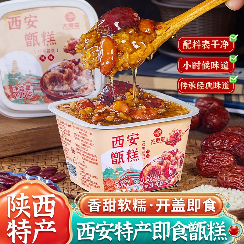 【大秦香】西安甑糕215克*8盒陕西特产美食小吃即食八宝饭软糯香甜
