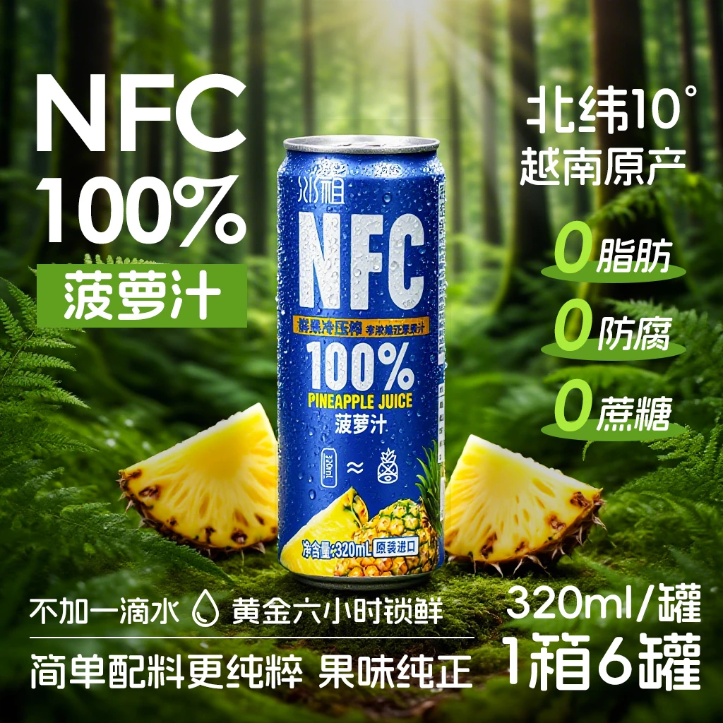 九日越南进口NFC果汁芒果菠萝刺果番荔枝多口味组合320ml*6瓶-z