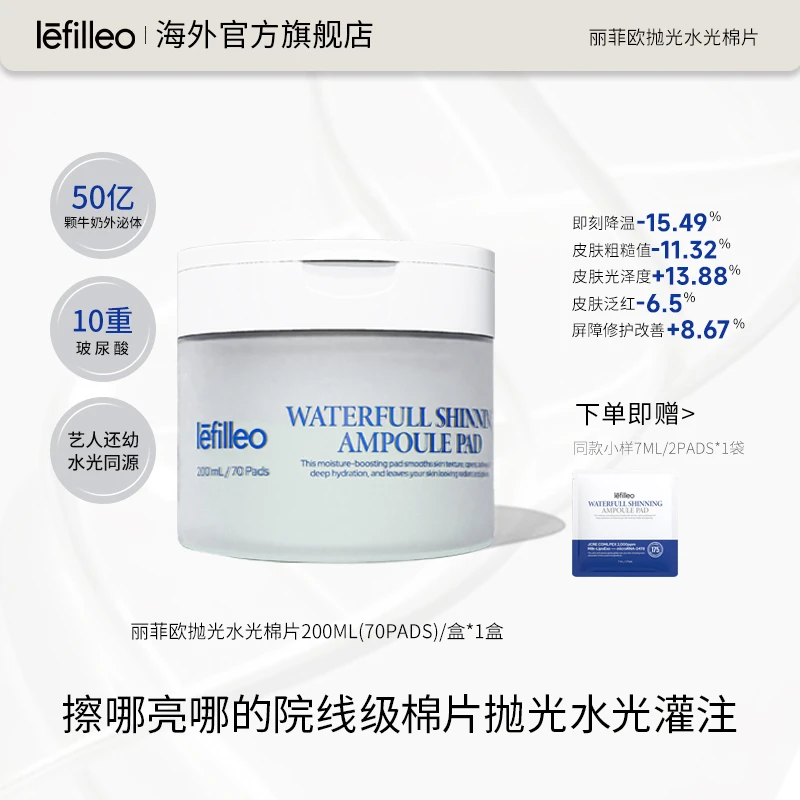 韩国lefilleo丽菲欧抛光水光棉片【1瓶】