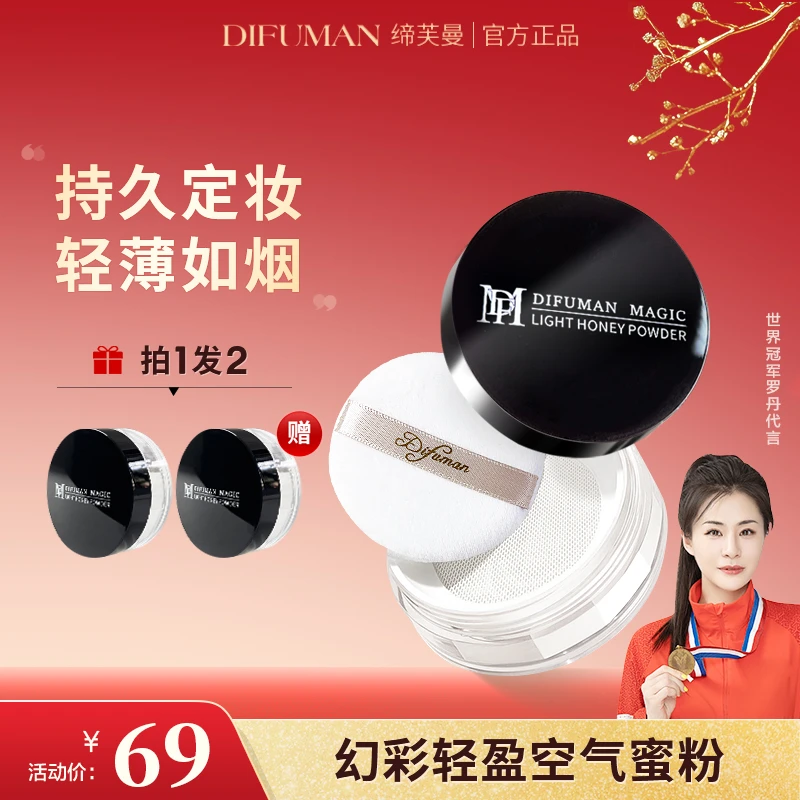 【官方正品】缔芙曼幻彩轻盈空气蜜粉细腻定妆粉，防汗油皮不脱妆