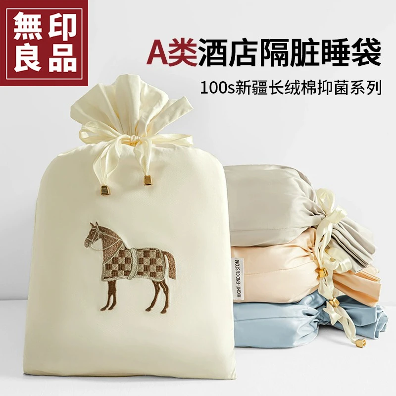 【無印良品】长绒棉酒店隔脏睡袋全棉便携式床单被套旅行出差神器