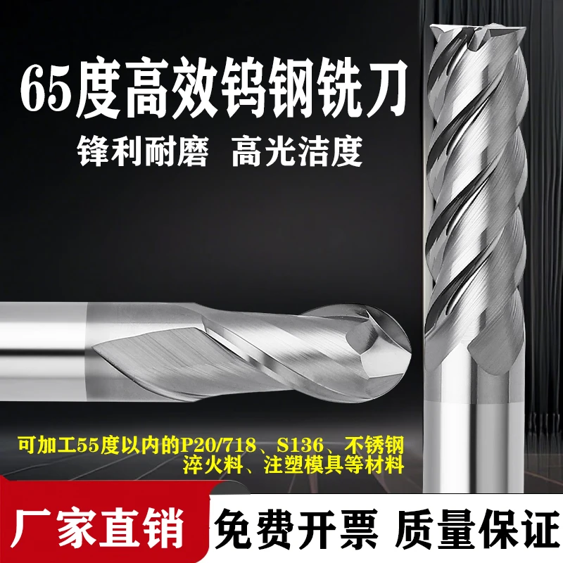 65度高硬钨钢铣刀巴尔查斯涂层模具钢 不锈钢 淬火料通用 CNC数控