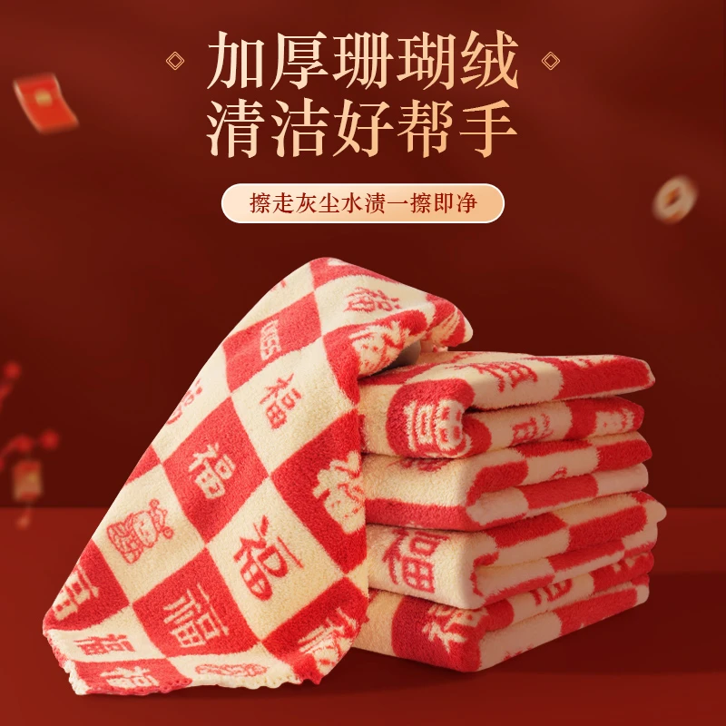 百福巾新年珊瑚绒家用抹布柔软吸水喜庆加纯棉不沾油洗碗抹布