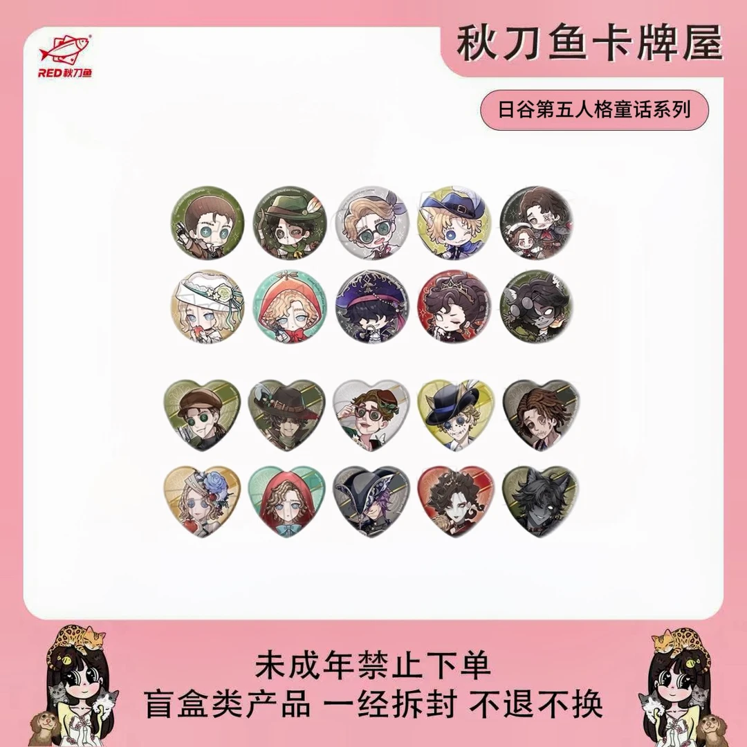 日谷 第五人格童话系列正比Q版吧唧/心形正比吧唧/相卡(盲盒代拆)