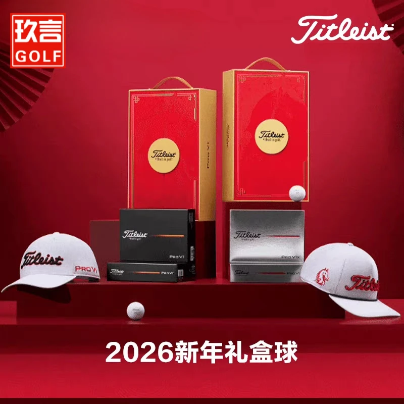 Titleist泰特利斯2026新款高尔夫球马年PRO V1/V1X球限量礼盒包装