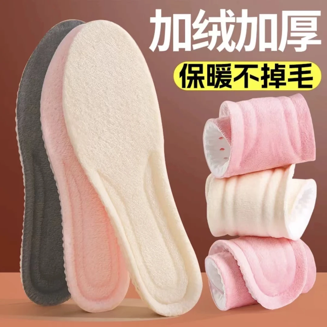 保暖鞋垫男女加绒加厚毛绒超软久站不累毛冬季运动吸汗防臭鞋垫子