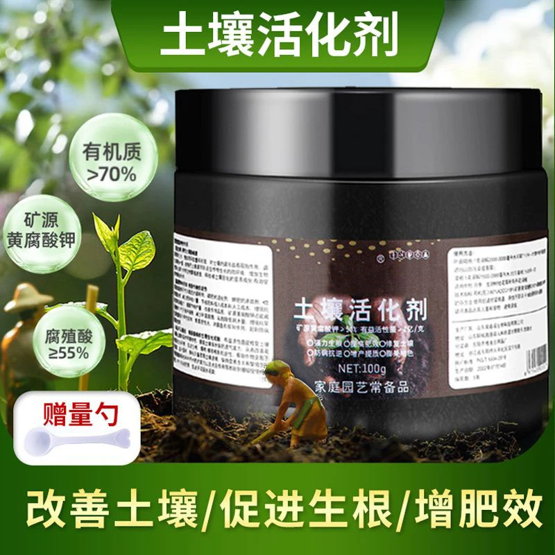 土壤活化剂土壤活化宝矿源黄腐酸钾菌肥调理土壤板结松土精
