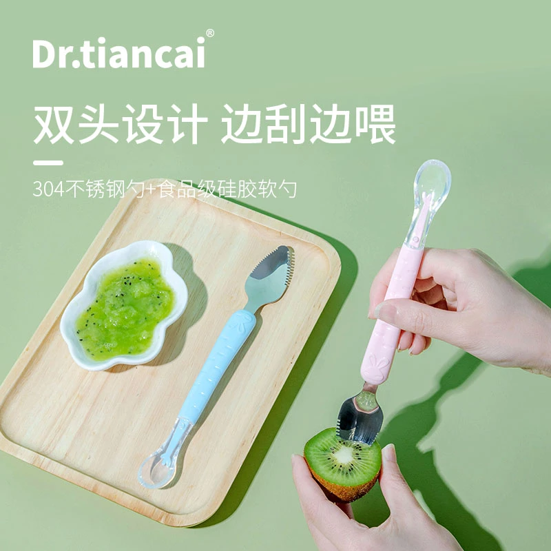 Dr.tiancai刮苹果泥辅食工具硅胶勺宝宝刮泥神器果泥奶瓶勺婴儿