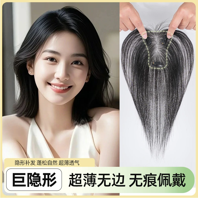 【无痕全裸感】新升级第三代隐形无边轻薄手工真发片遮白增发高颅顶