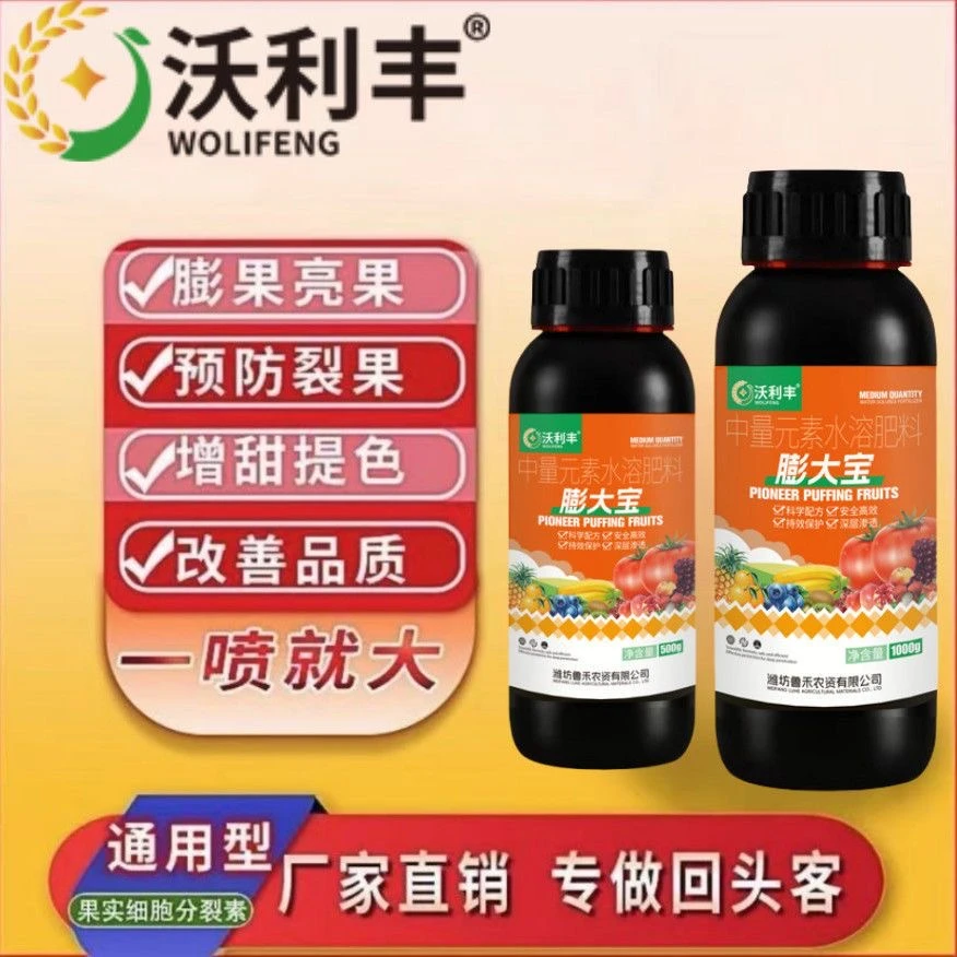正品膨大宝促细胞分裂防裂果膨大果实提糖增甜着色增产叶面肥料
