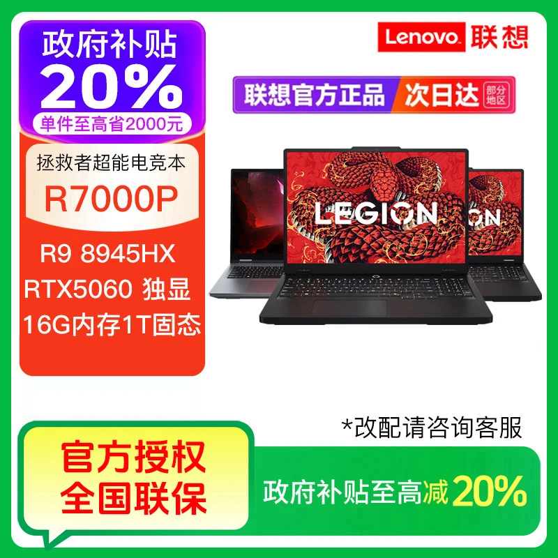【平台加补】联想拯救者Y9000P R9000P R7000P R7000笔记本游戏