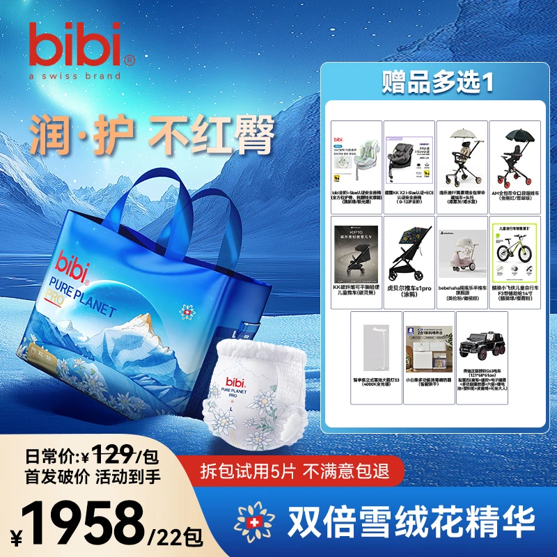 【22包带赠寄存】bibi纯净星球pro婴儿纸尿裤拉拉裤xc