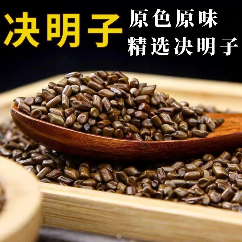 【官方助农】决明子500g正品炒决明子茶泡水泡茶决明子茶