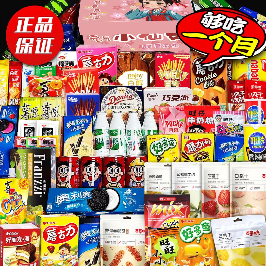 儿童零食大礼包整箱送女友生日礼物解馋网红爆款混装休闲小吃食品