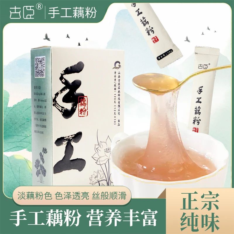 古臣手工藕粉袋装冲泡即食无添加蔗糖原味营养早餐速食独立小包装