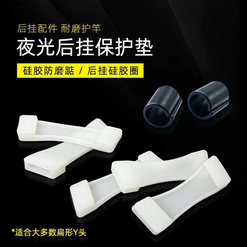 炮台羊角头支架头防滑垫夜光垫硅胶后挂垫片后挂防滑垫架保护套
