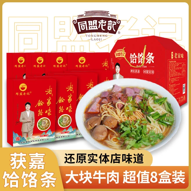 同盟老记获嘉饸饹正宗老家味河南特产碱面方便速食秘制传统真空