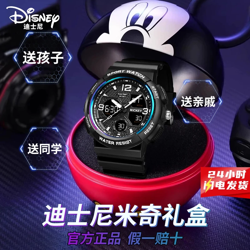 【双11好物】生日礼物迪士尼手表男款学生多功能男士儿童电子表防水