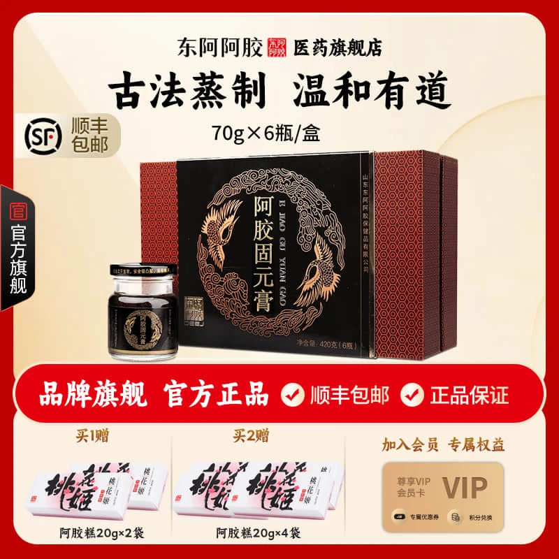 东阿阿胶阿胶固元膏70g*6瓶/盒正宗经典阿胶糕东阿即食阿胶阿胶膏
