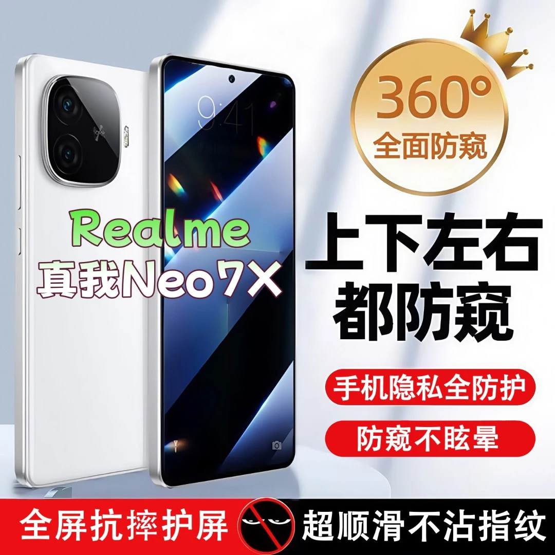 360度防窥适用真我Neo7X钢化膜原装全屏覆盖手机膜防指纹防爆膜