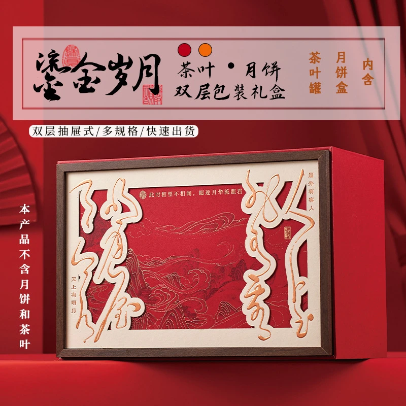 中秋节新款两方罐两方盒10小罐高端定制礼盒鎏金岁月月饼茶叶空盒