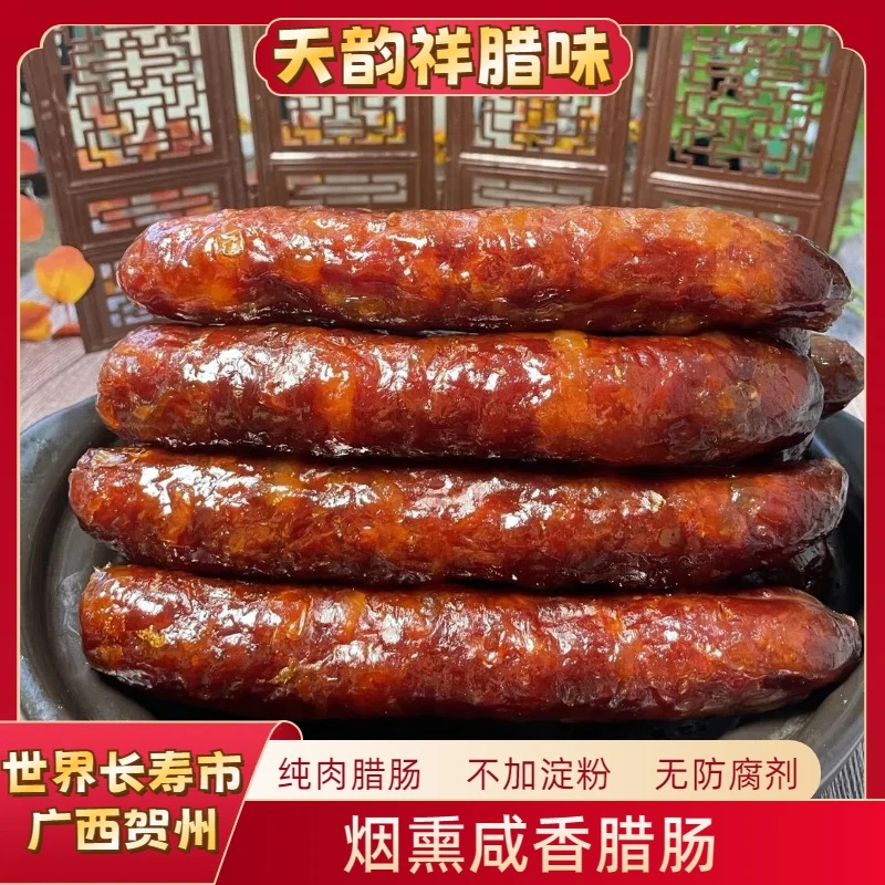 粉丝福利-拍3斤烟熏咸香腊肠送一袋烟熏咸香猪肝