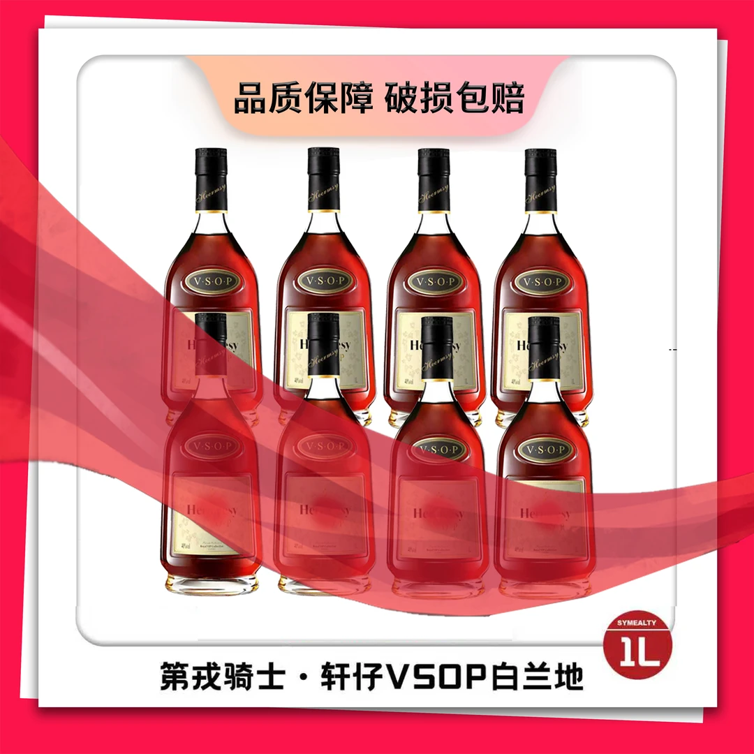 第戎骑士·轩仔VS0P白兰地 1000ML 40度 8瓶